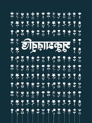 cover image of সুকুমারবৃত্তি
